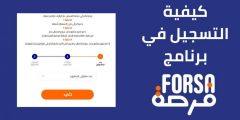 خطوات التسجيل في برنامج فرصة المغرب