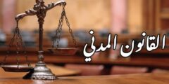 ما هي المادة 147 من القانون المدنى مصر