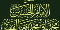تحميل كتاب مقتل الإمام الحسين مكتوب pdf